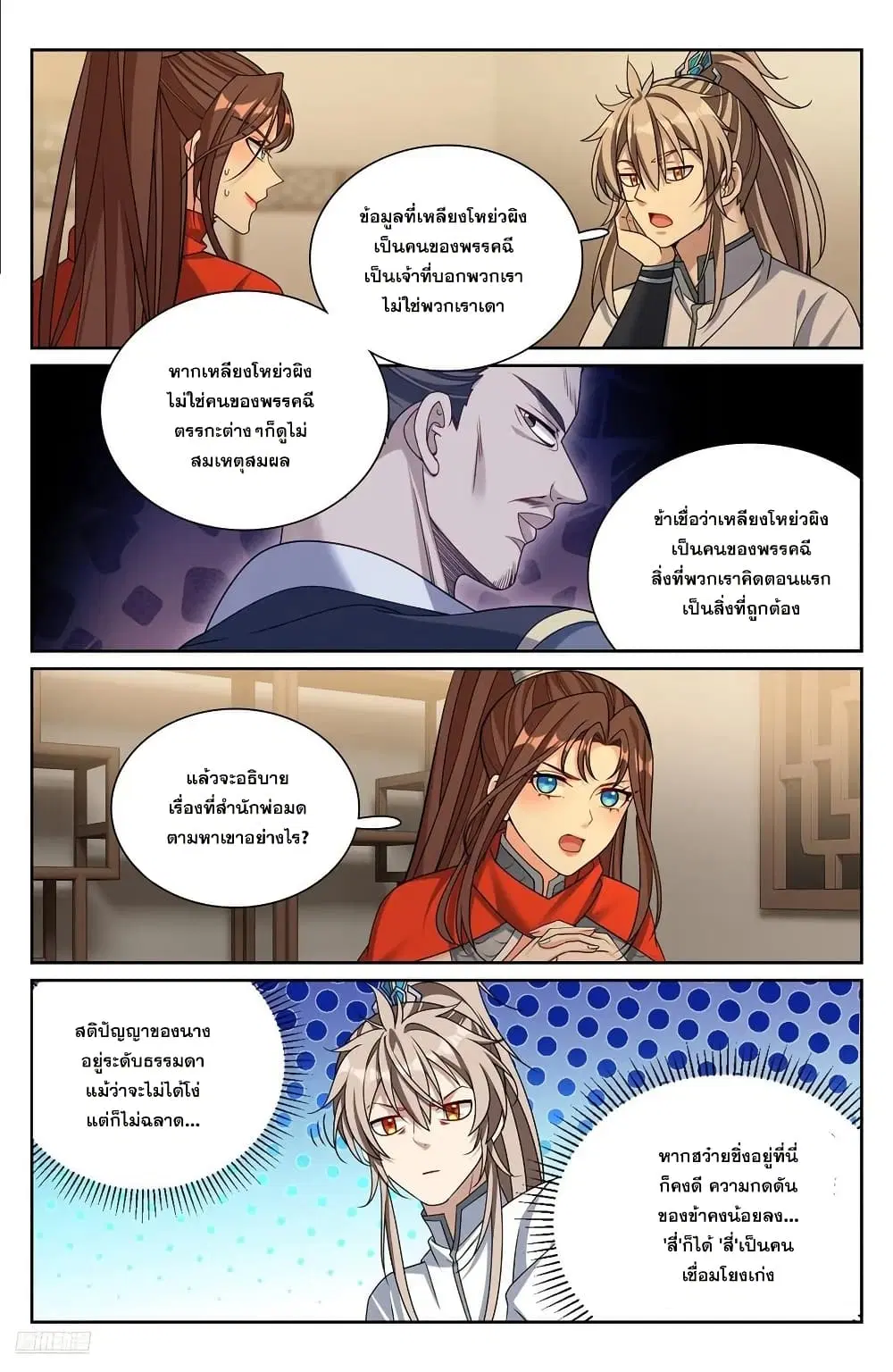 Nightwatcher ตอนที่ 259 หน้า 11
