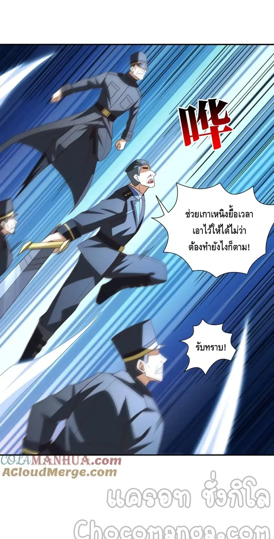 High Energy Strikes ตอนที่ 271 หน้า 21