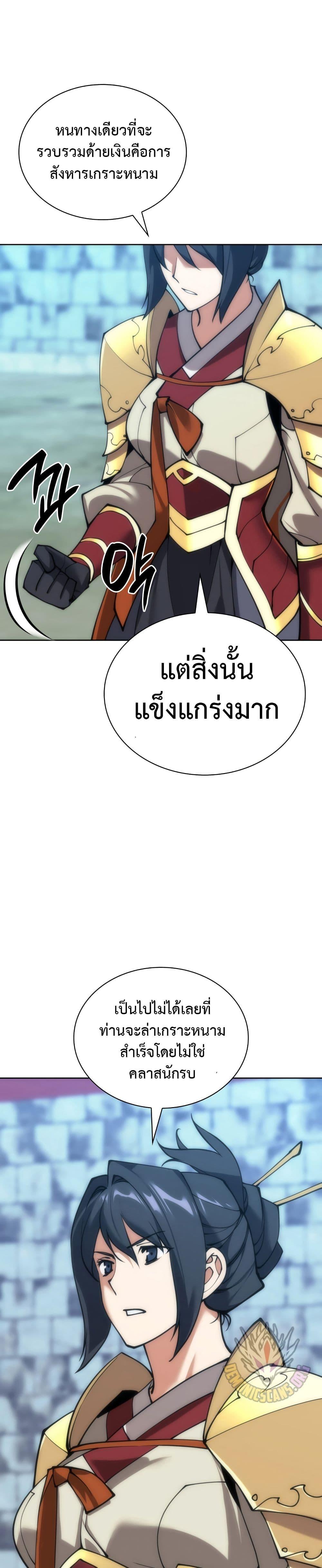 Overgeared จ้าวแห่งยุทธภัณฑ์ ตอนที่ 262 หน้า 18
