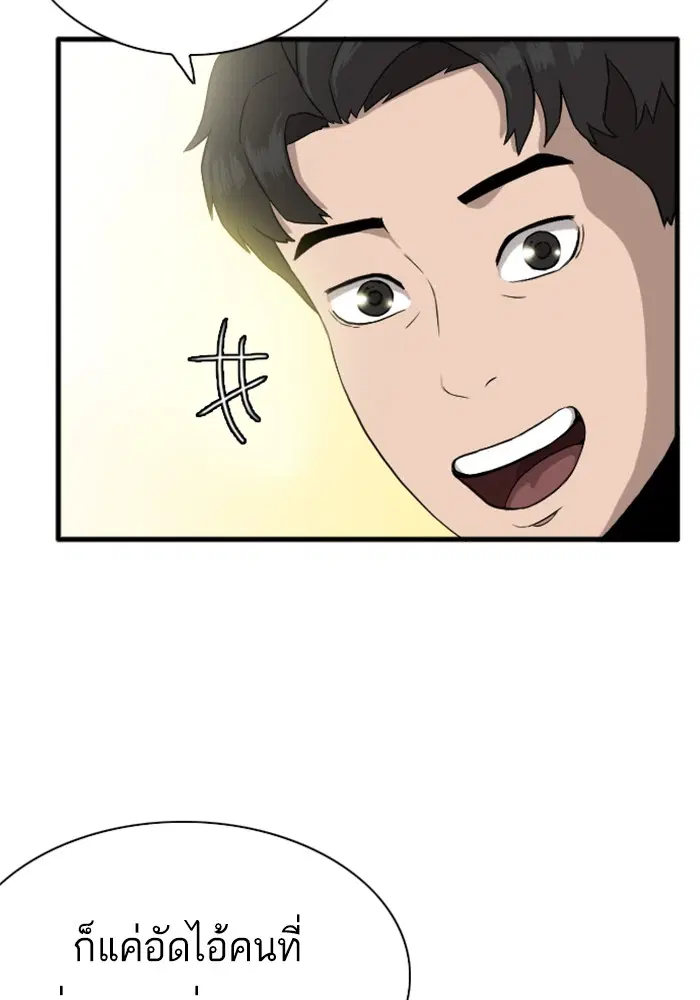 Bad Guy ตอนที่ 4 หน้า 149