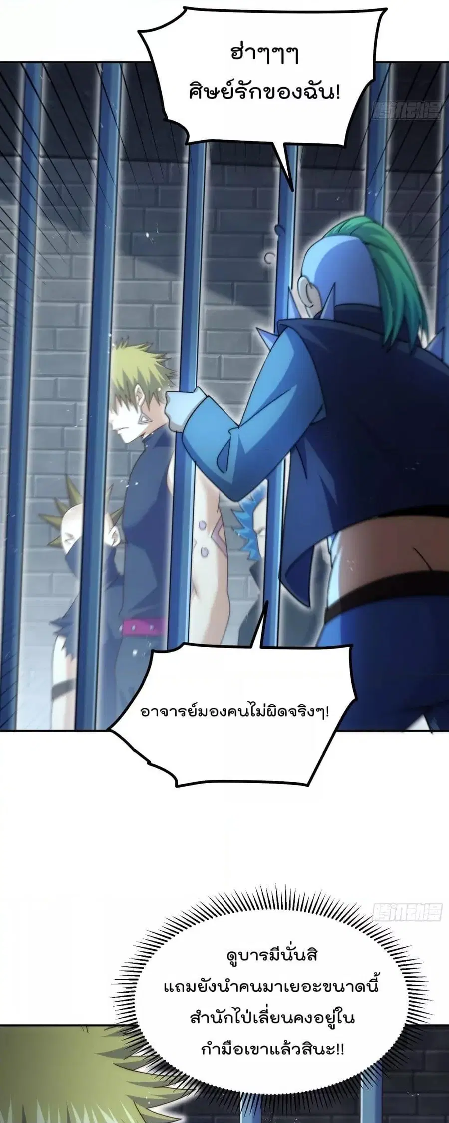 Who is your Daddy ตอนที่ 249 หน้า 27