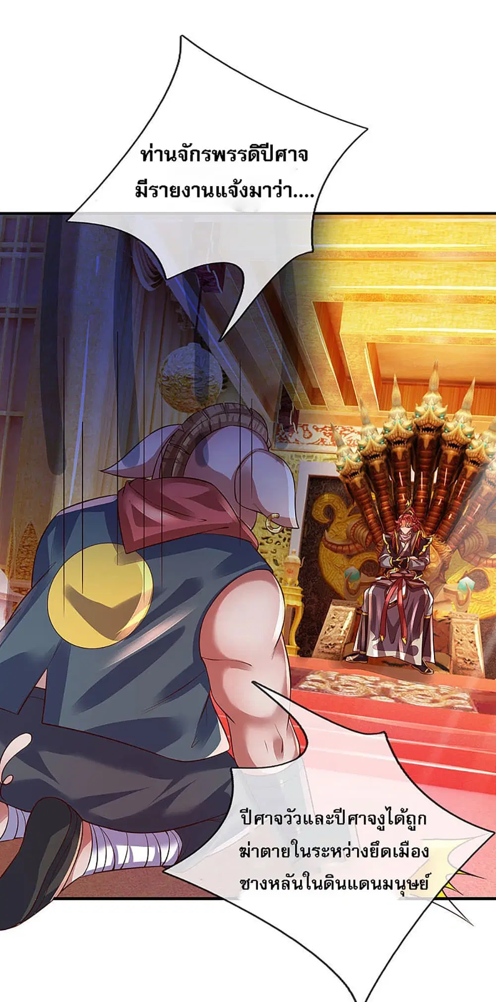 Ultimate Demon King System ตอนที่ 29 หน้า 19