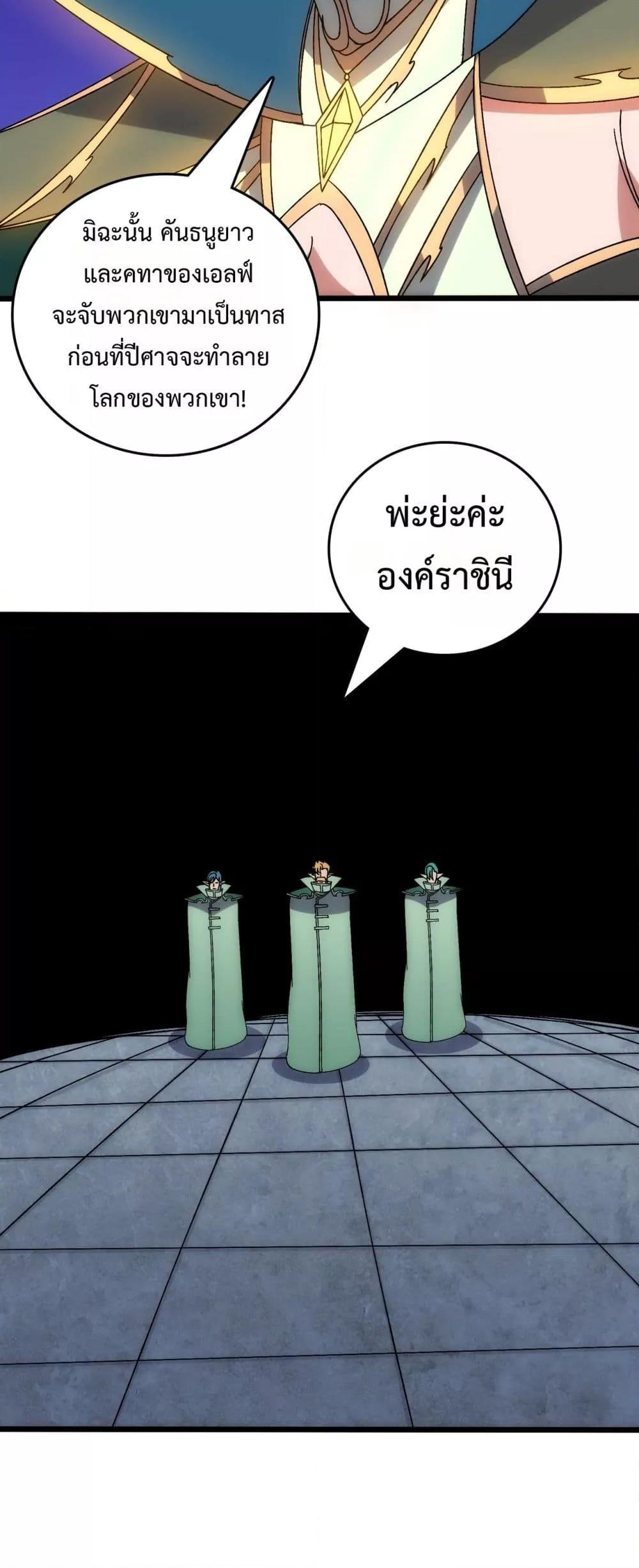 Starting as the Black Dragon BOSS เริ่มต้นในฐานะ บอสมังกรดำเวลตัน ตอนที่ 63 หน้า 24