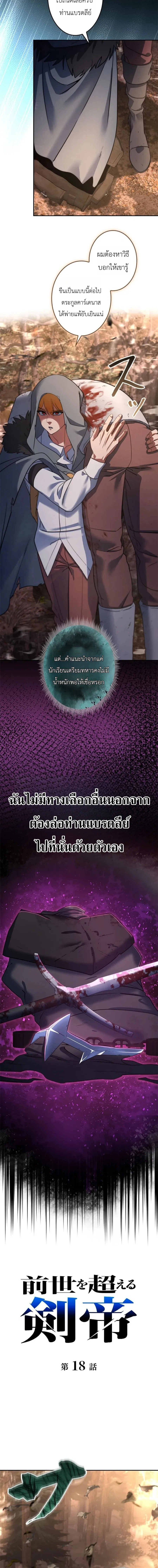 The Sword Emperor Who Surpasses His Previous Life จักรพรรดิเทพดาบ ผงาดเหนือชาติภพ ตอนที่ 18 หน้า 4