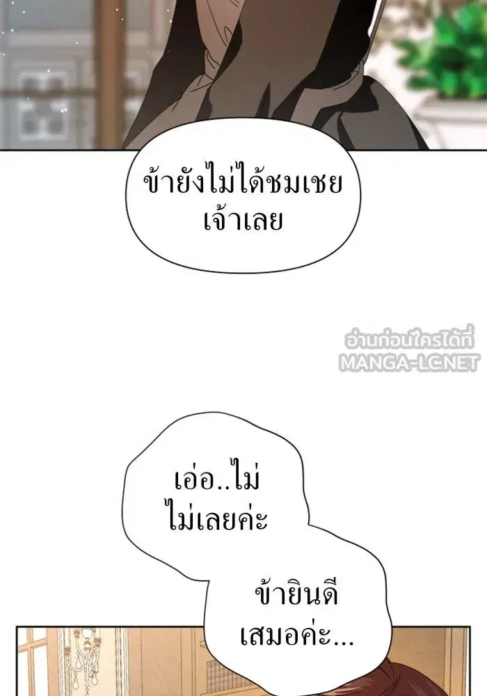 Your Throne ตอนที่ 46 หน้า 69