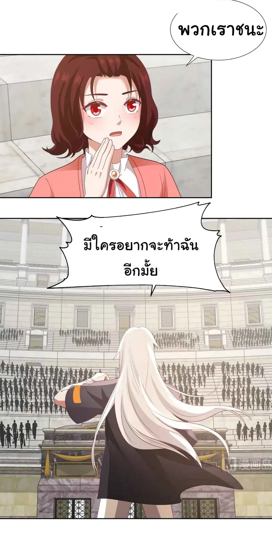 I Have a Dragon in My Body ตอนที่ 440 หน้า 1