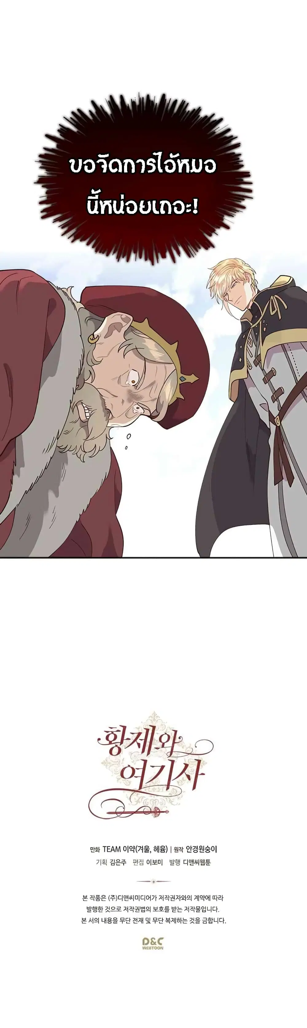 The Knight and Her Emperor ตอนที่ 28 หน้า 20