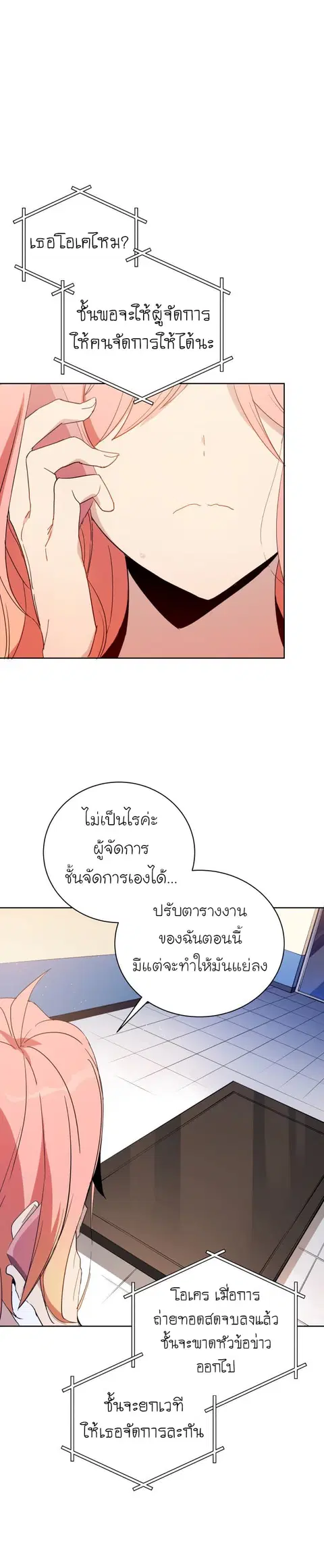 The Descent of the Demonic Master ตอนที่ 50 หน้า 9