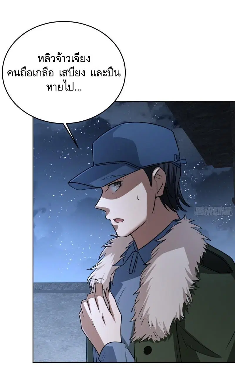 The First Order ตอนที่ 113 หน้า 31