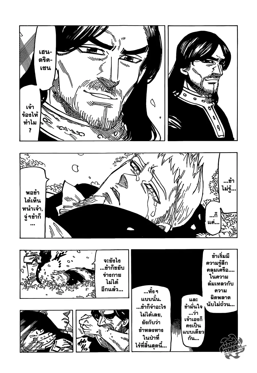Nanatsu no Taizai ตอนที่ 108 หน้า 17