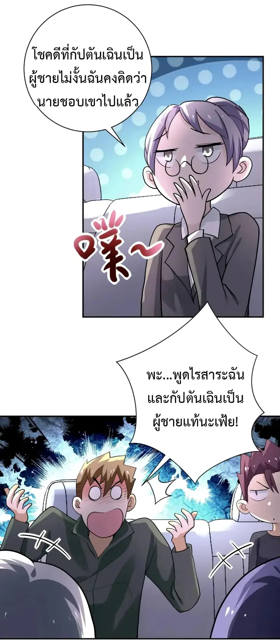 Apocalyptic Super System ตอนที่ 101 หน้า 13