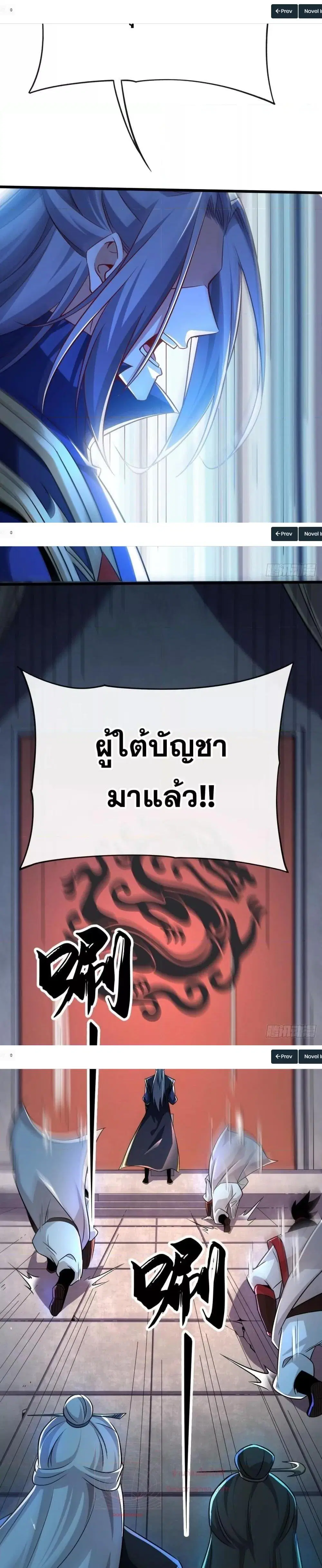 The Ten Great Emperors At The Beginning Are All My Apprentices ตอนที่ 47 หน้า 16