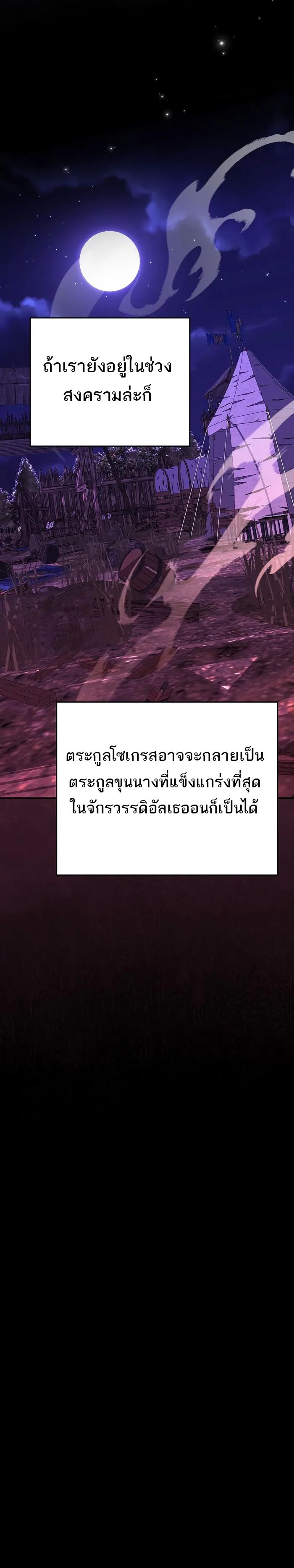 Reincarnated as a Genius Prodigy of a Prestigious Family ตอนที่ 14 หน้า 20