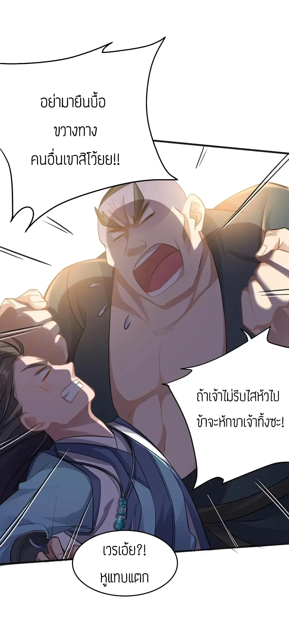 Super Warrior in Another World ตอนที่ 85 หน้า 15