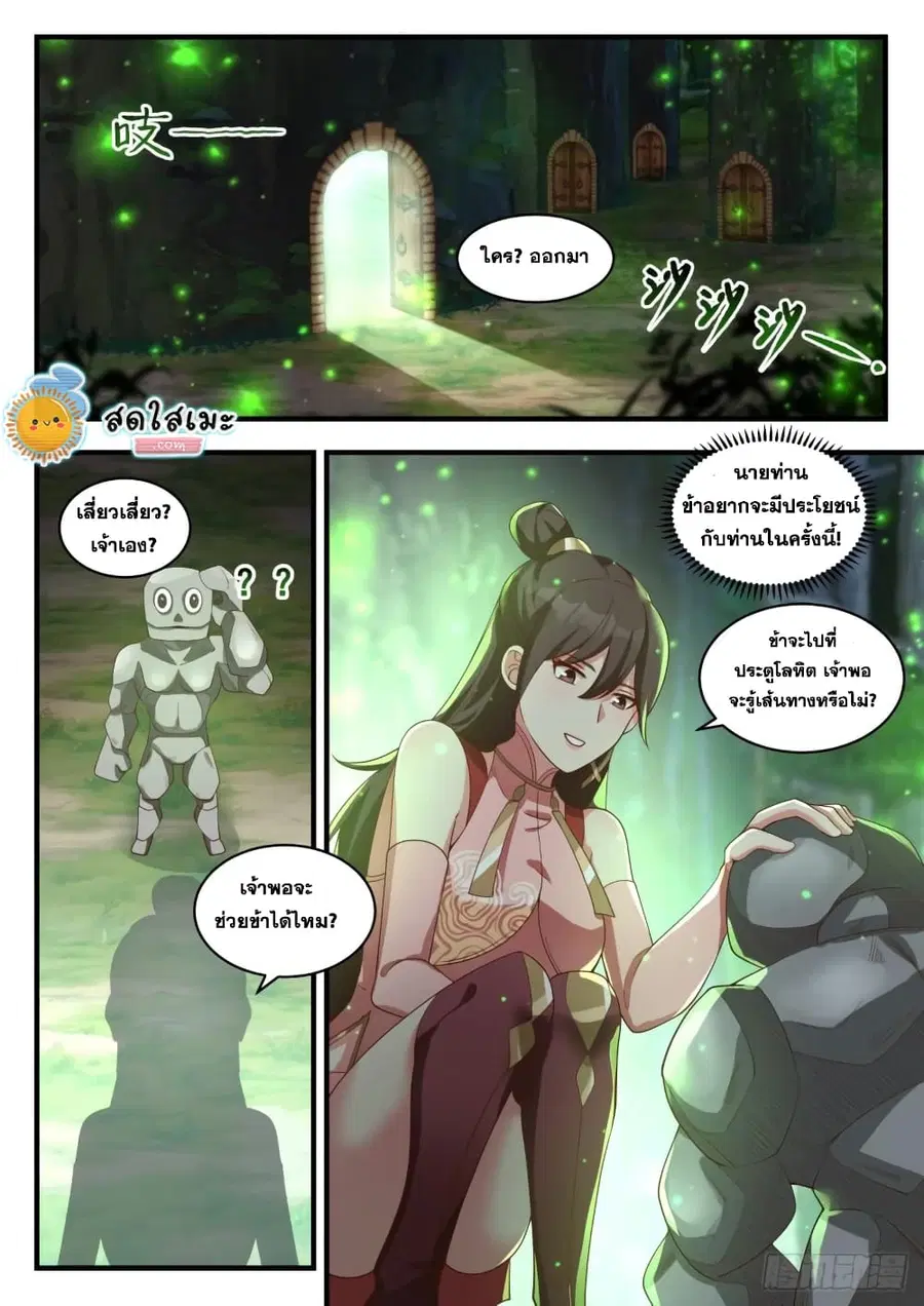 Martial Peak ตอนที่ 1913 หน้า 13