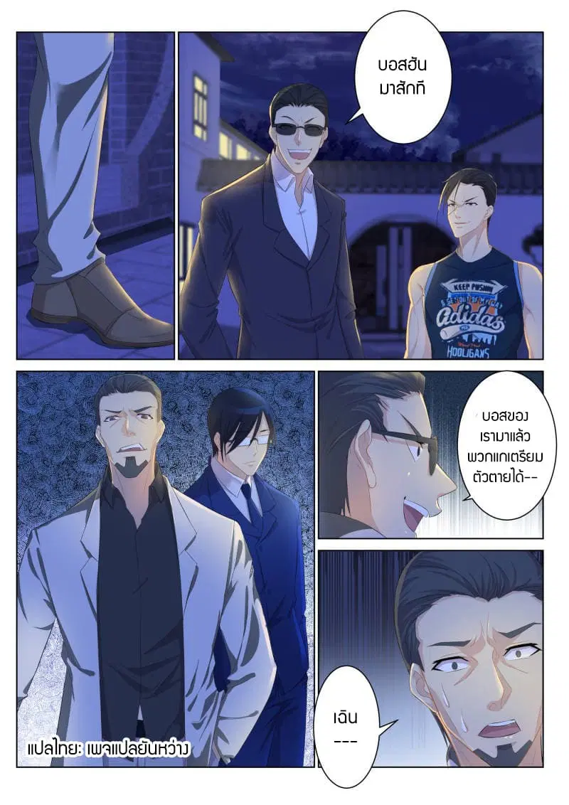 Rebirth Of The Urban Immortal Cultivator ตอนที่ 96 หน้า 4