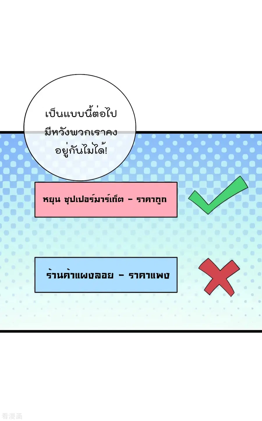 I am The Richest in The World ตอนที่ 183 หน้า 20