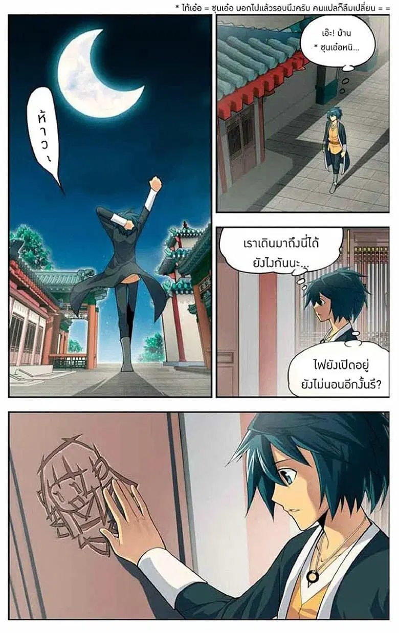 Doupo Cangqiong ตอนที่ 20 หน้า 17