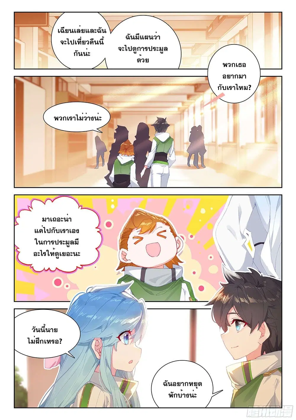 Douluo Dalu IV: Zhongji Douluo ตอนที่ 175 หน้า 12