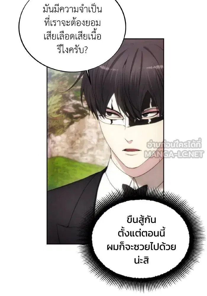 How to Live as a Villain ตอนที่ 87 หน้า 36