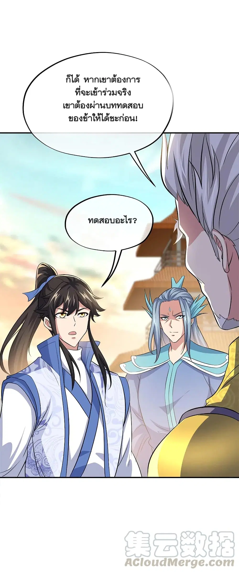 Peerless Battle Spirit (Tian Cang Zi Dongman) ตอนที่ 297 หน้า 17