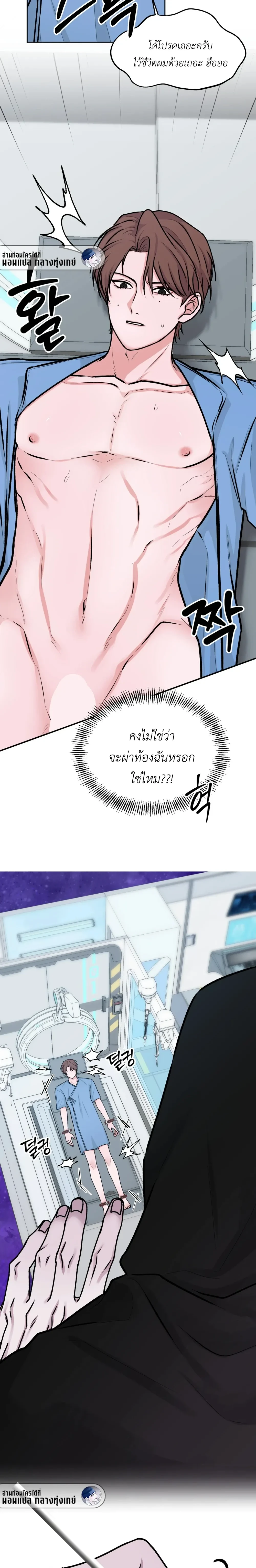 7 Dangerous Days with the Handsome Alien – 7 วันอันตราย กับนายเอเลี่ยนสุดหล่อ ตอนที่ 1 หน้า 6