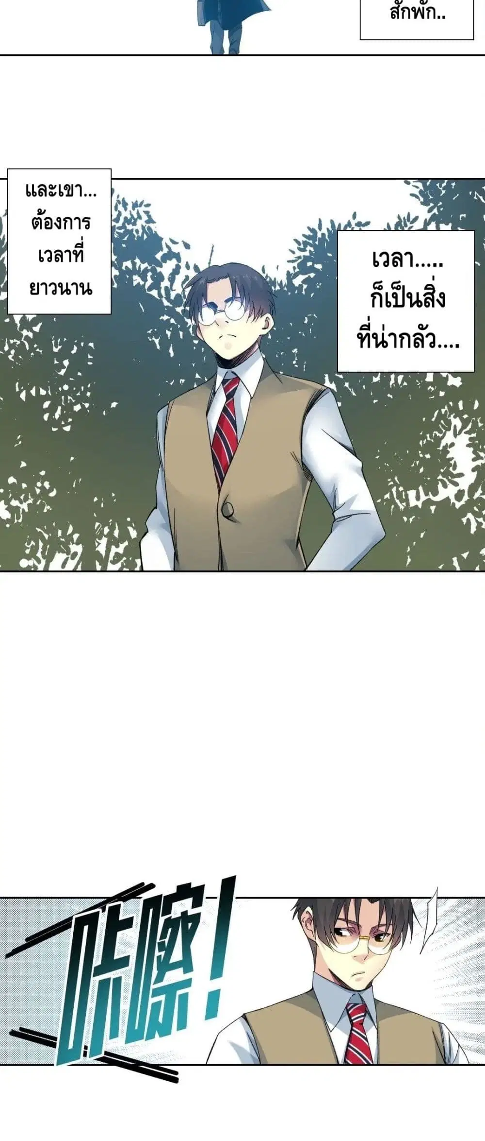 The Eternal Club ตอนที่ 114 หน้า 15