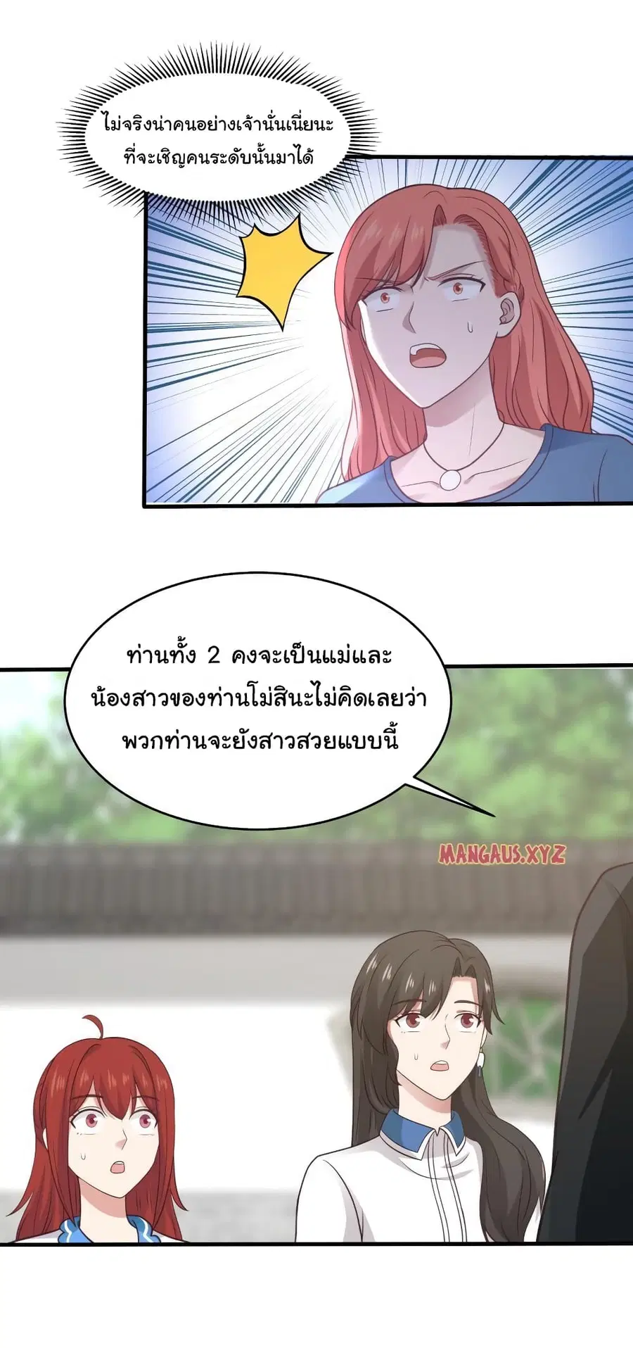 I Have a Dragon in My Body ตอนที่ 302 หน้า 4