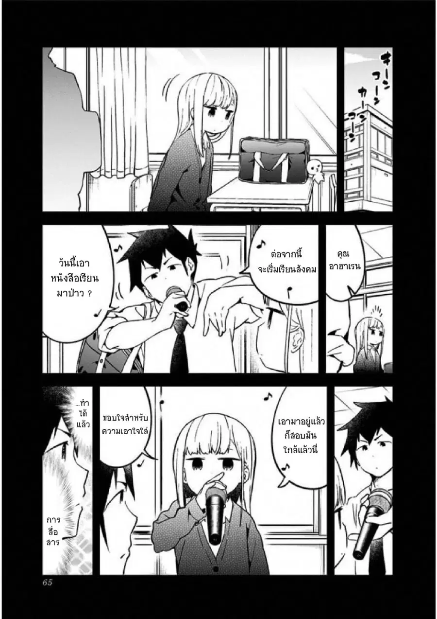 Aharen-san wa Hakarenai ตอนที่ 24 หน้า 9