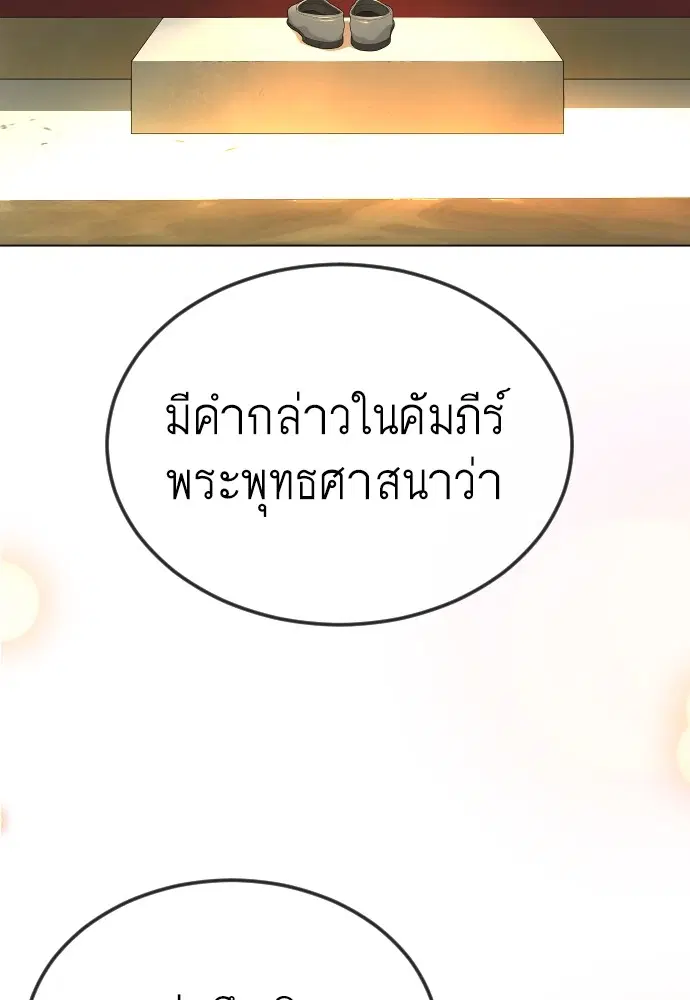 Superhuman Era ตอนที่ 163 หน้า 182