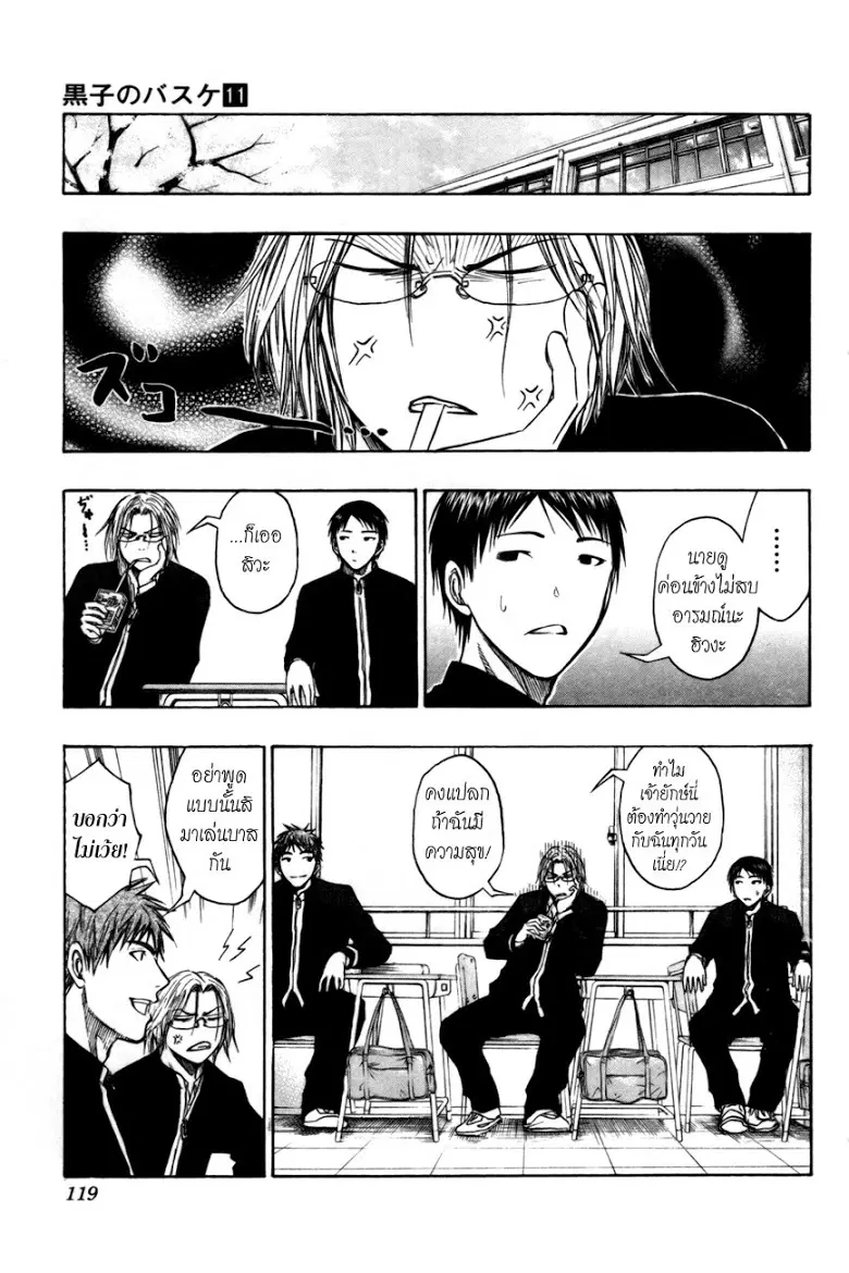 Kuroko no Basuke ตอนที่ 95 หน้า 15