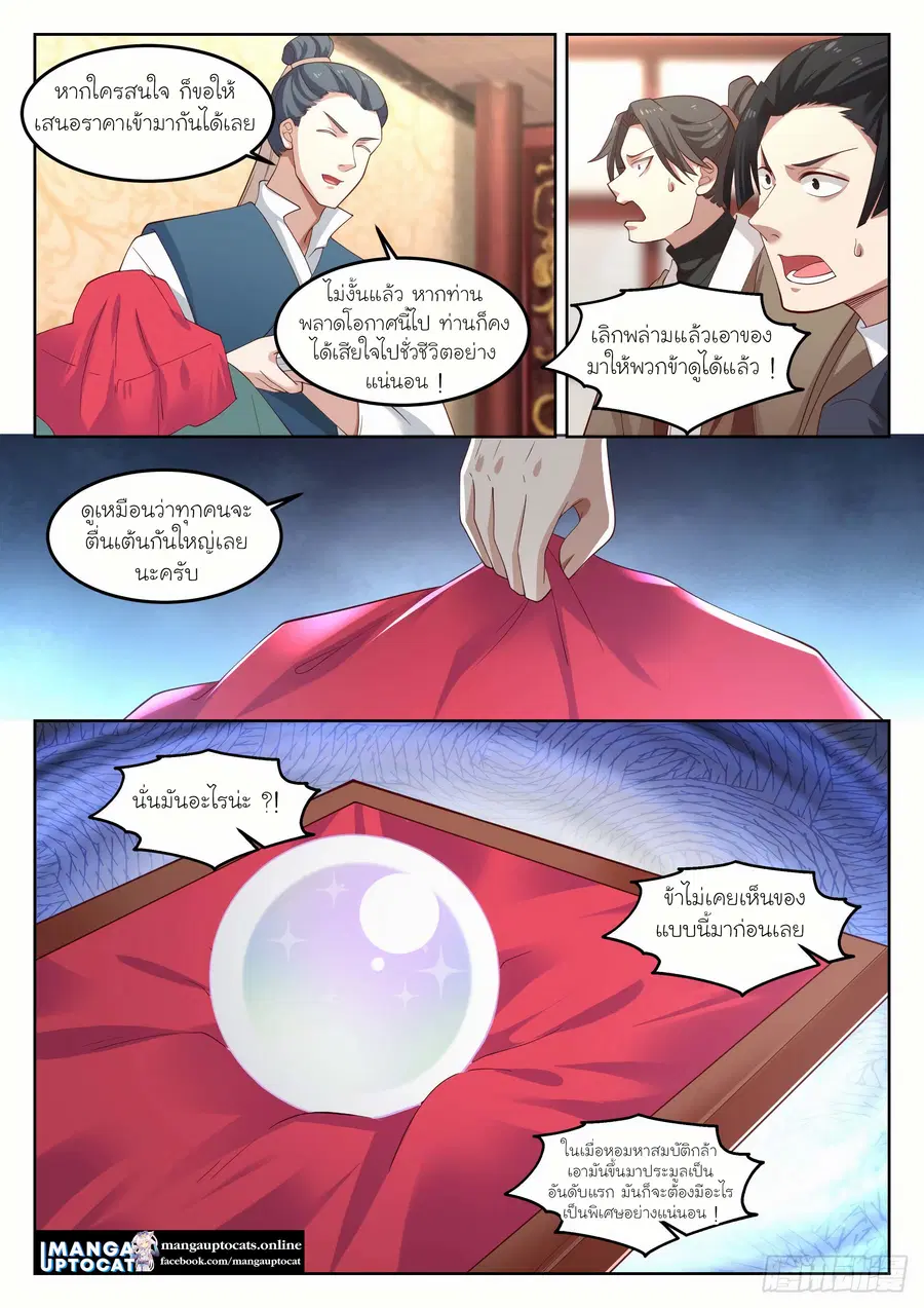 Martial Peak ตอนที่ 1268 หน้า 9