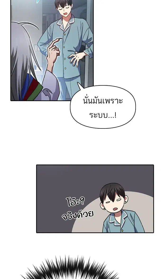 The S-Classes That I Raised (My S-Class Hunters) ตอนที่ 31 หน้า 7