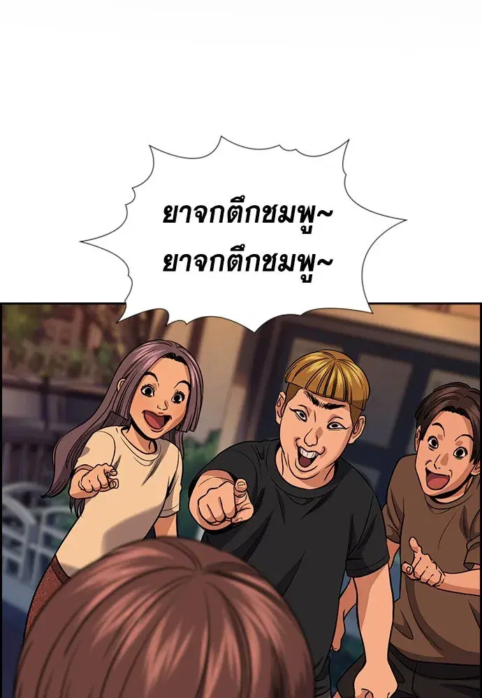 True Education ตอนที่ 156 หน้า 4
