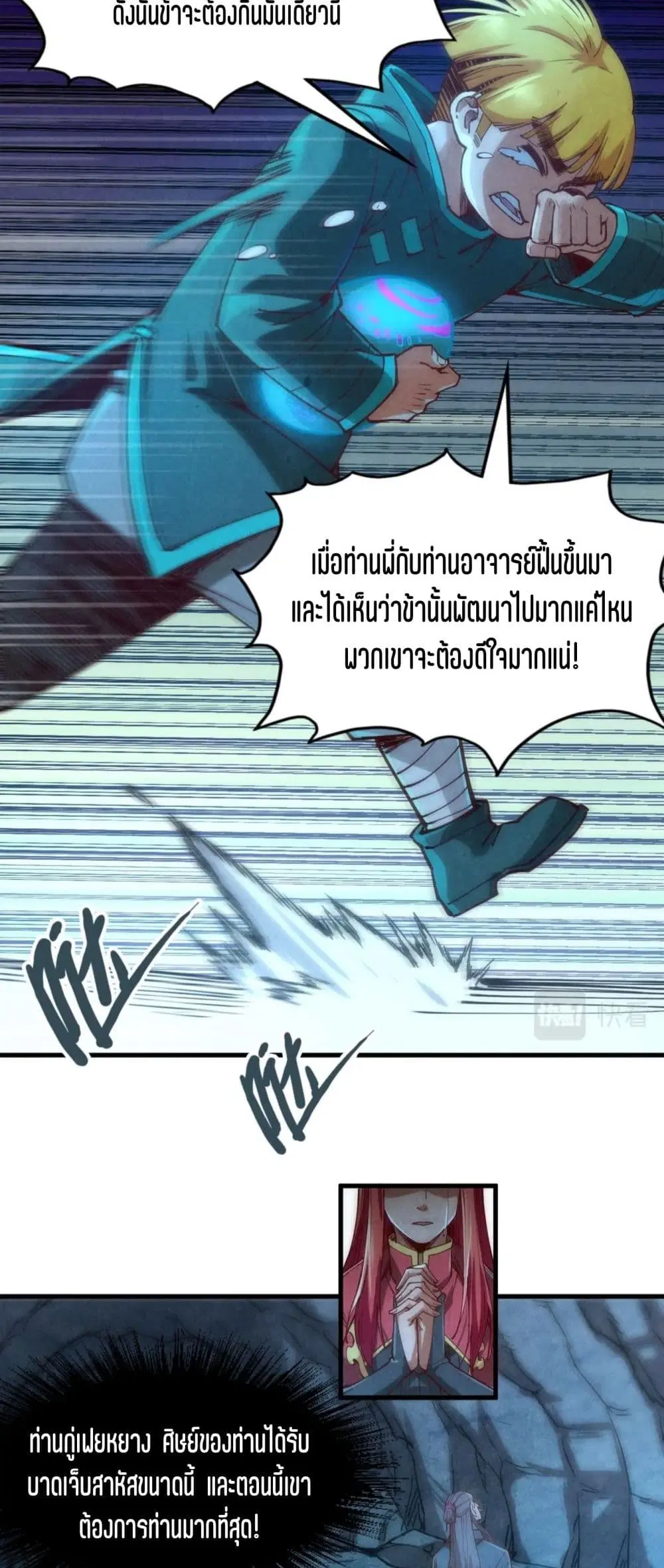 The Eternal Supreme ตอนที่ 152 หน้า 34