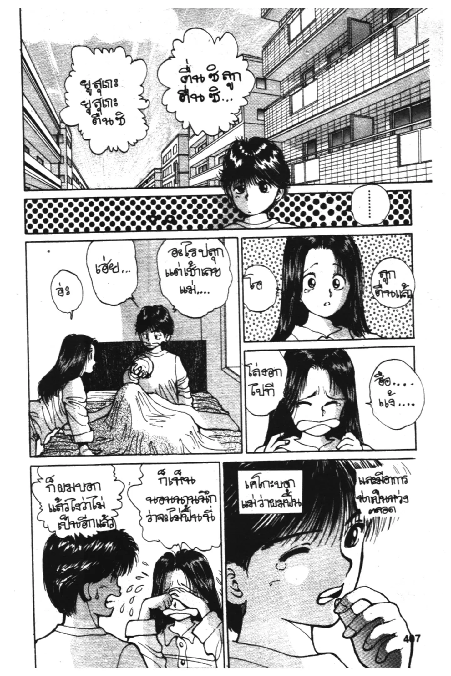 Yu Yu Hakusho ตอนที่ 17 หน้า 22