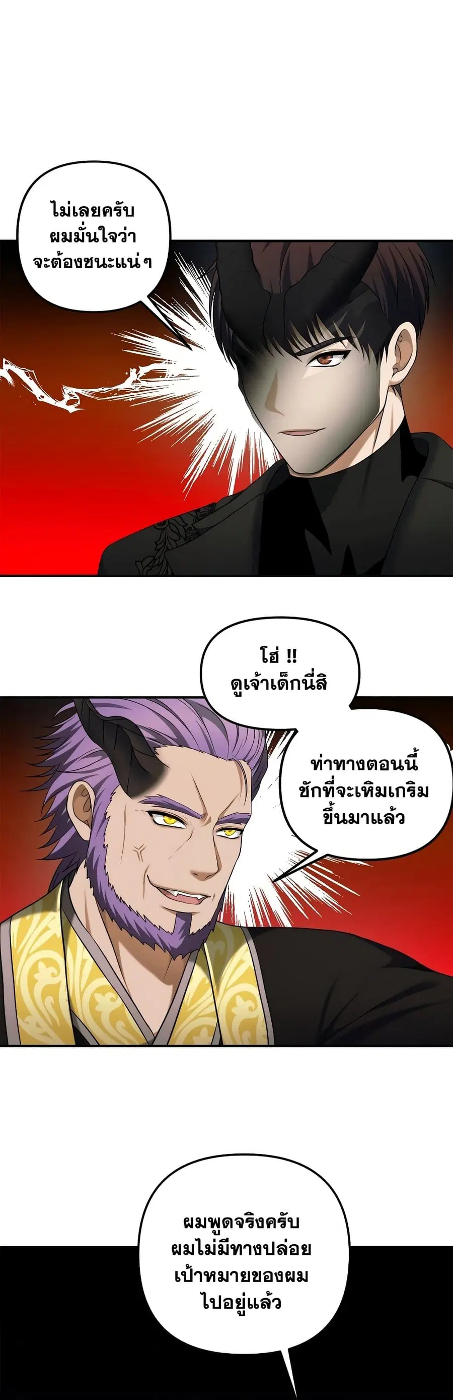Ranker Who Lives A Second Time ตอนที่ 120 หน้า 4