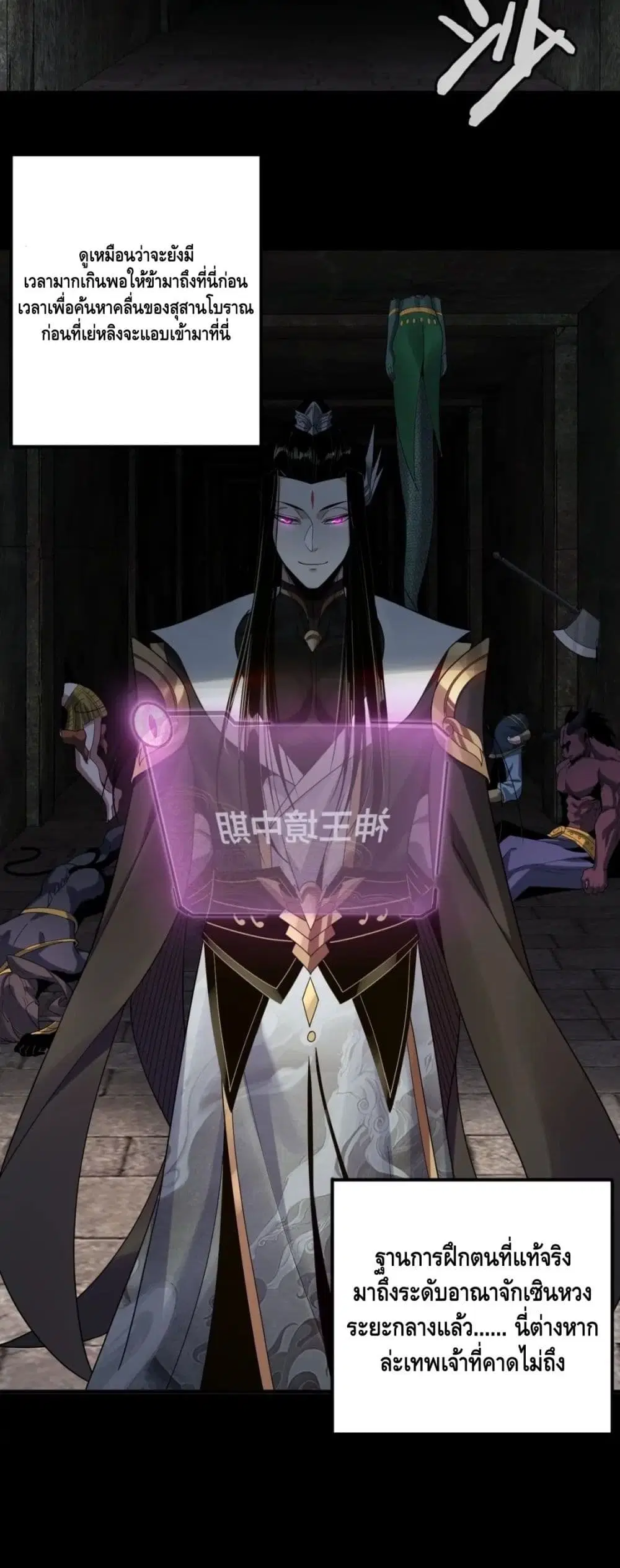 Villain is here ตอนที่ 60 หน้า 23