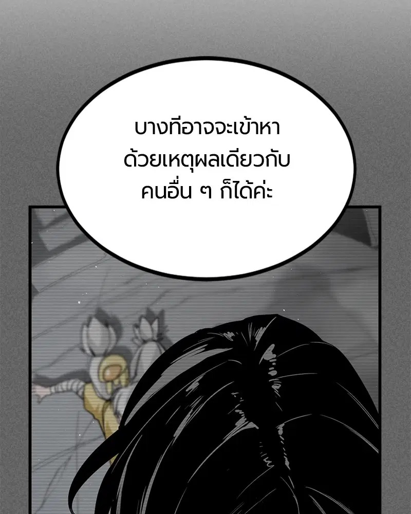HERO KILLER ตอนที่ 92 หน้า 75