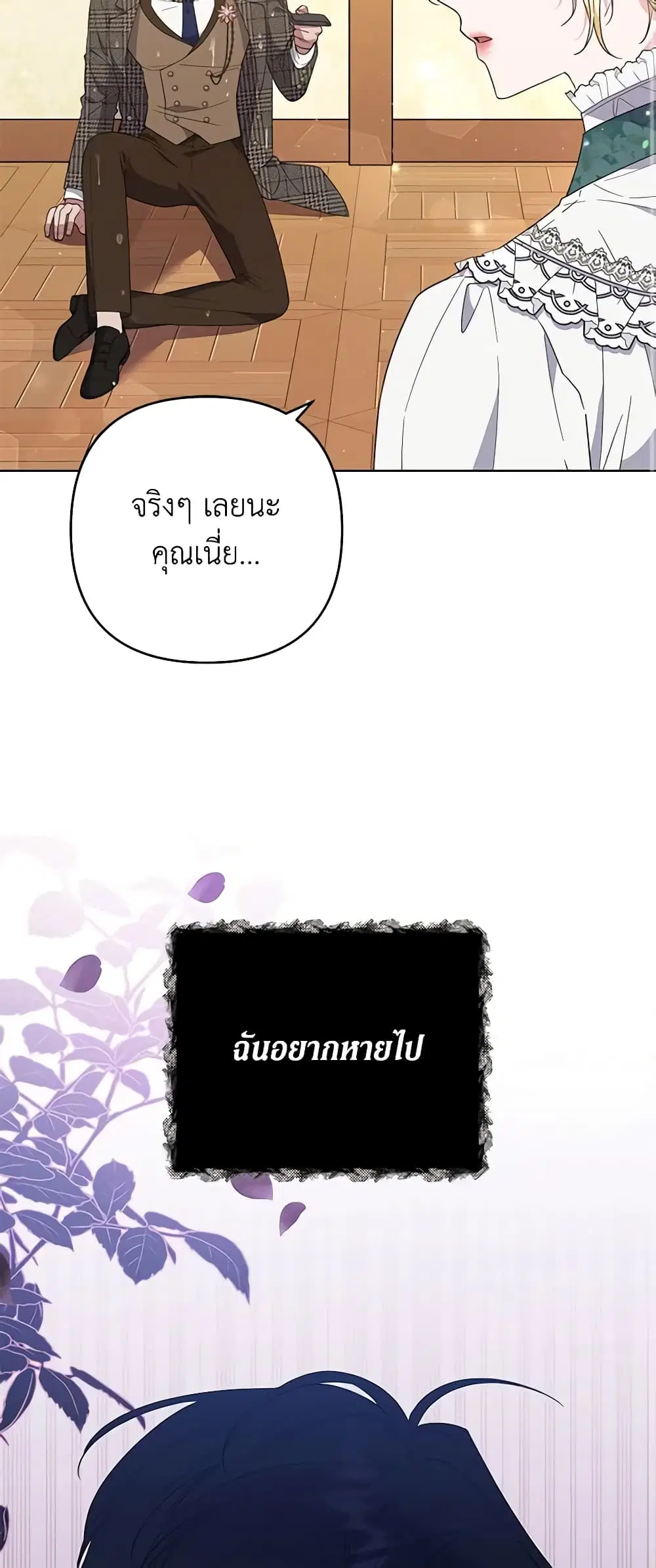 What It Means to Be You ตอนที่ 56 หน้า 38