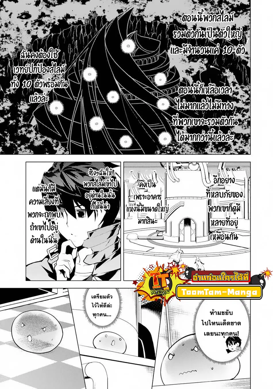Tensei Kenja no Isekai Life ตอนที่ 49.2 หน้า 11
