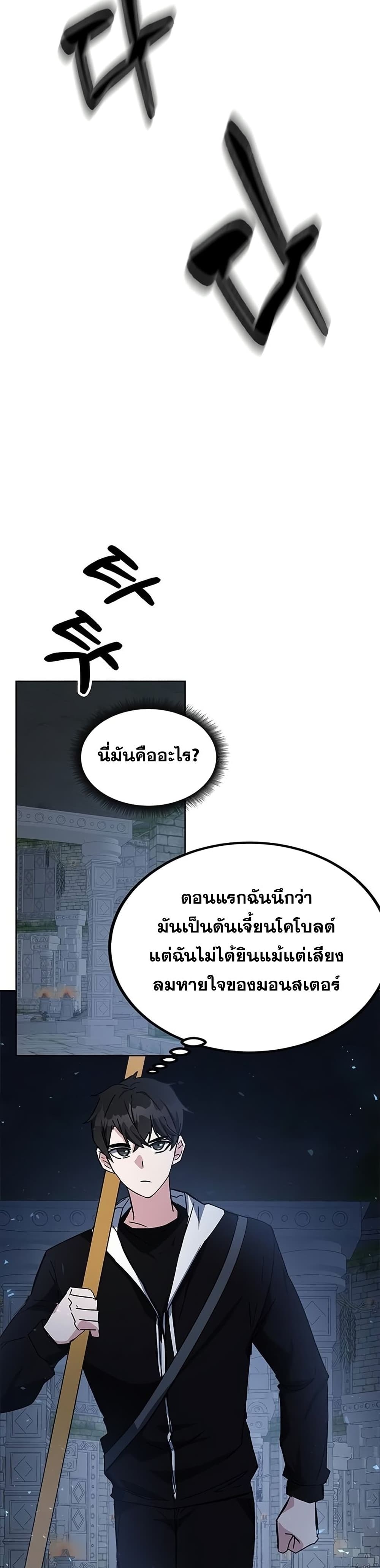 Transcension Academy สถาบันกวดวิชาสำหรับผู้เป็นเลิศ ตอนที่ 21 หน้า 36