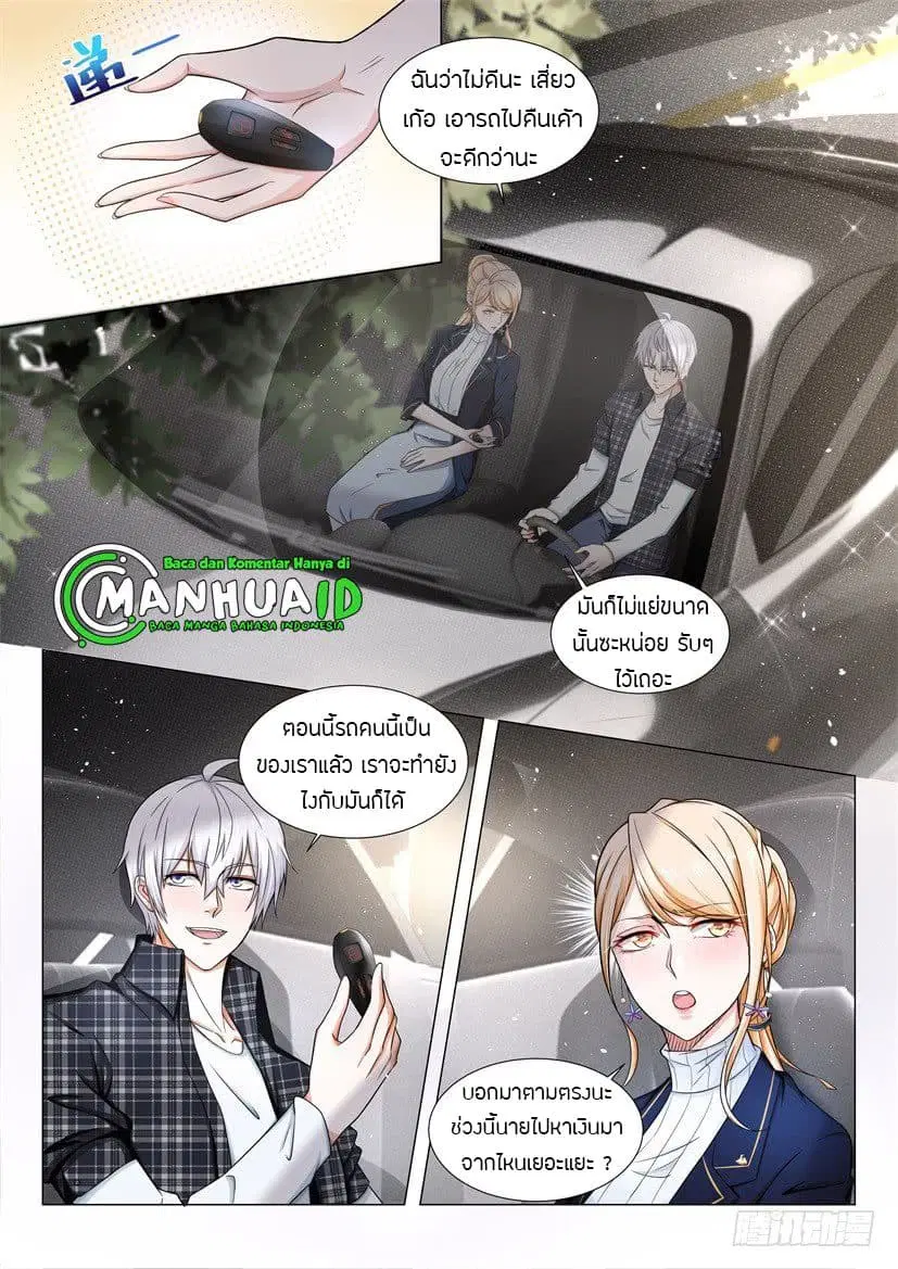 Shen Hao’s Heavenly Fall System ตอนที่ 38 หน้า 2