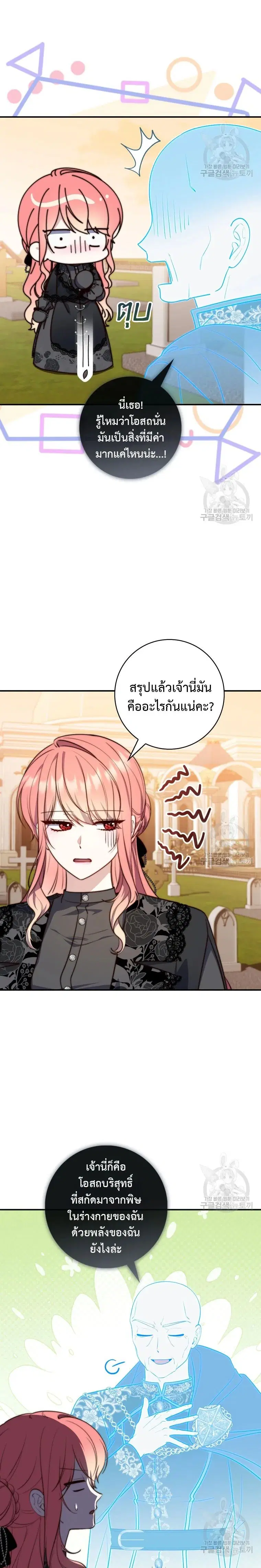 A Princess Who Reads Fortune ตอนที่ 25 หน้า 8