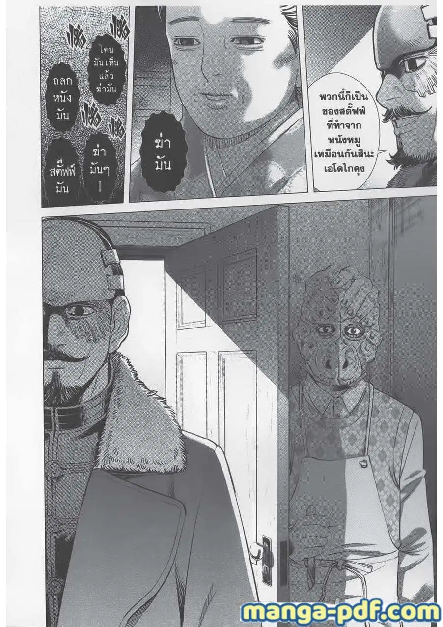 Golden Kamuy ตอนที่ 71 หน้า 18