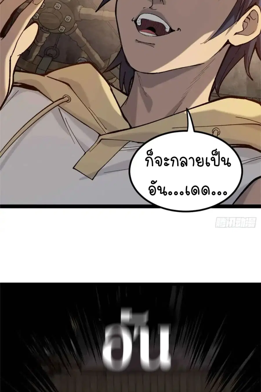 Gatekeeper Of The Boundless World ตอนที่ 8 หน้า 30