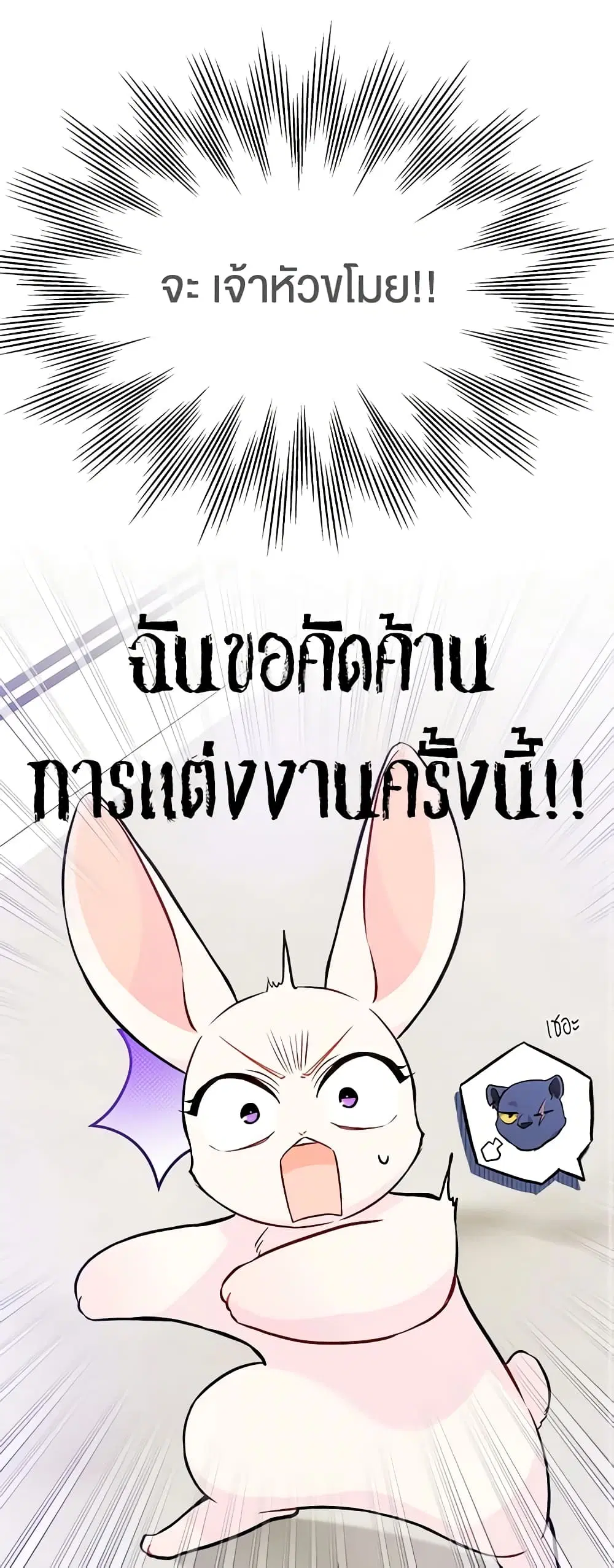 The Symbiotic Relationship Between a Panther and a Rabbit ตอนที่ 134 หน้า 17