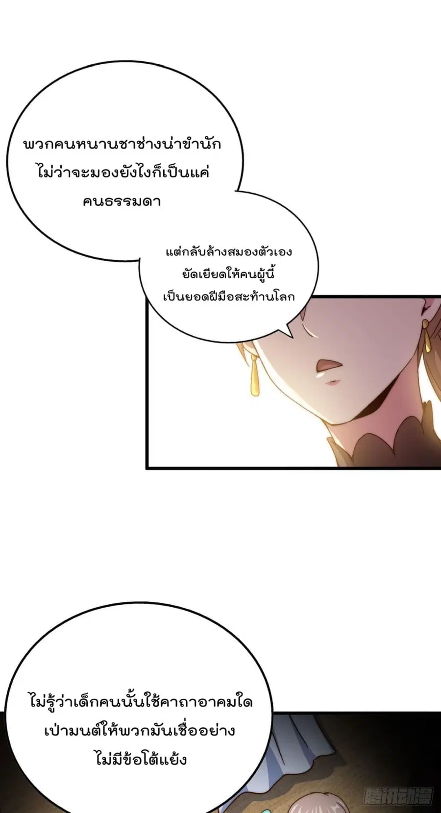 Who is your Daddy ตอนที่ 101 หน้า 27