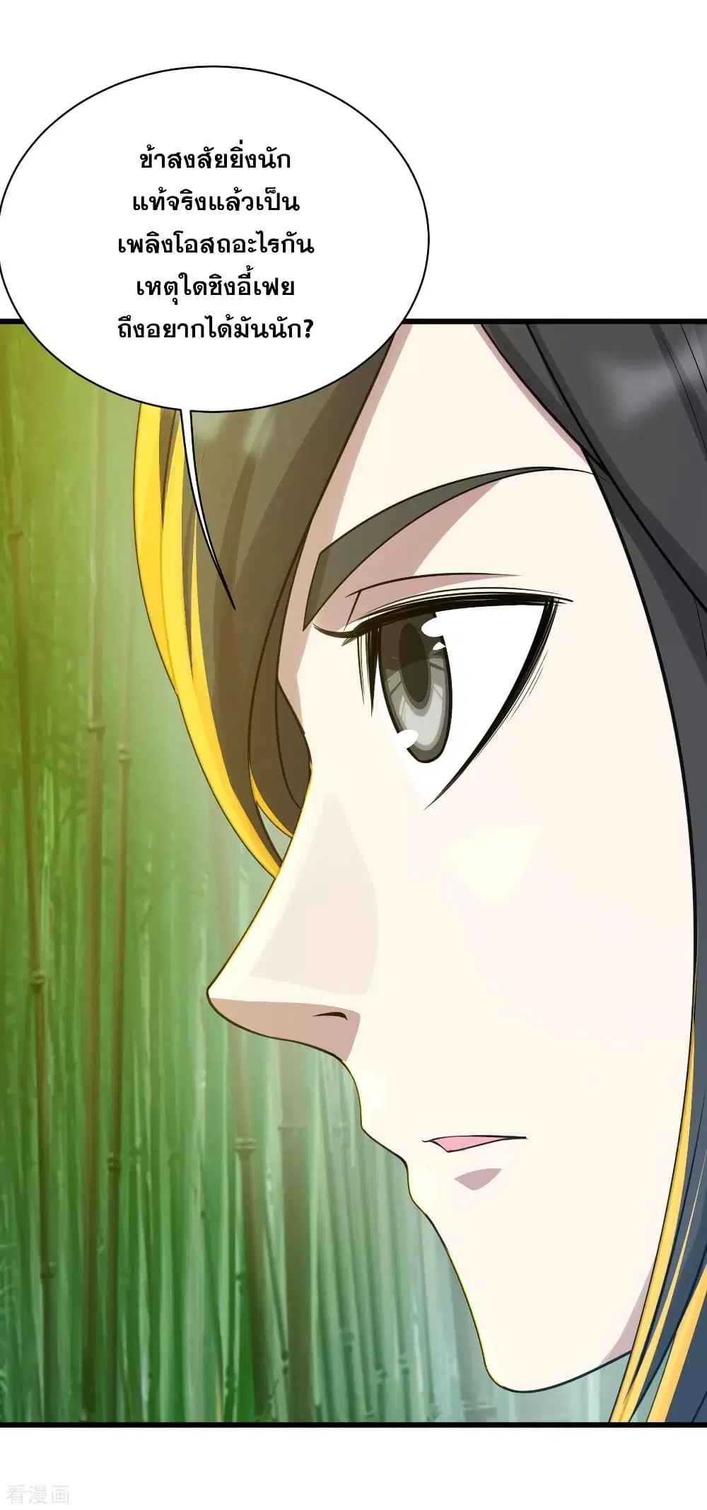 Matchless Emperor ตอนที่ 139 หน้า 6