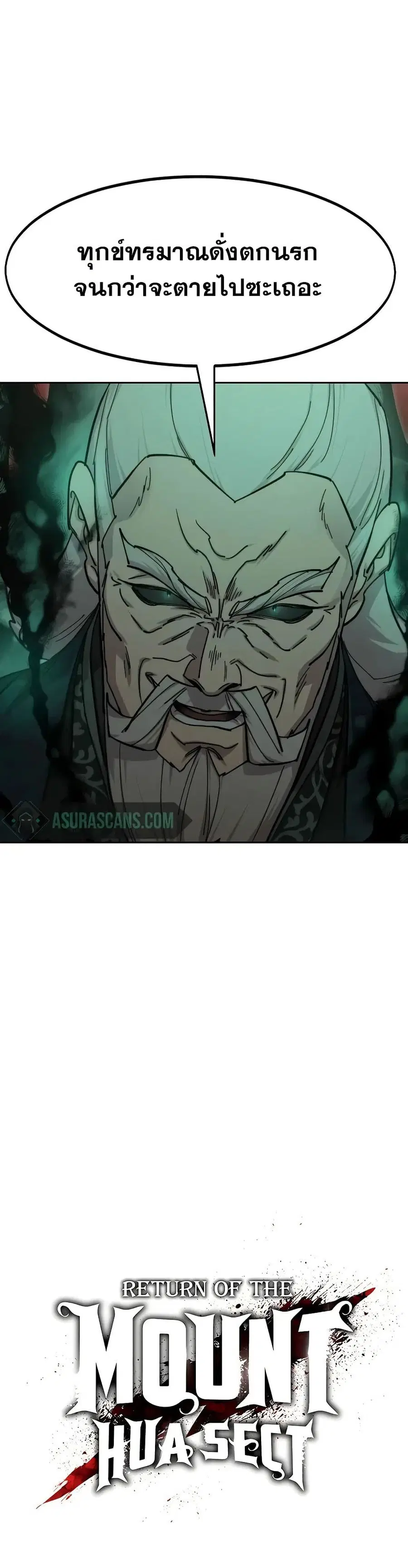 Return of the Mount Hua Sect ตอนที่ 146 หน้า 8
